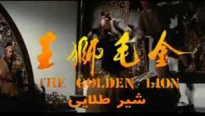 فیلم سینمایی شیر طلایی دوبله فارسی