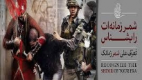 شهید مطهری : شمر زمانه ات (اسرائیل) را بشناس