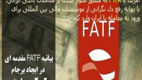 خسارت FATF از زبان سعید جلیلی