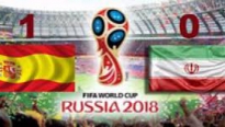 خلاصه بازی ایران و اسپانیا در جام جهانی 2018
